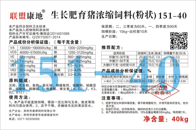 生长肥育猪浓缩混料