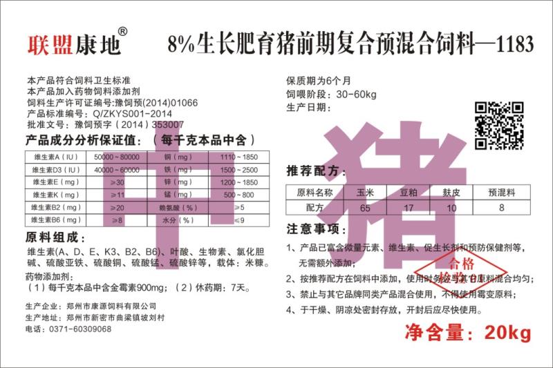 8%生长肥育猪前期复合预混合深夜网站在线看污黄瓜