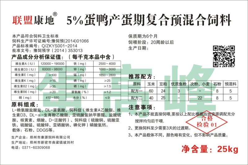 5%蛋鸭产蛋期复合预混合深夜网站在线看污黄瓜