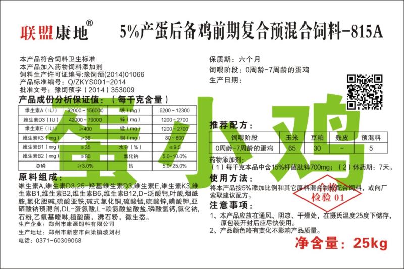 5%产蛋后备鸡前期复合预混合深夜网站在线看污黄瓜